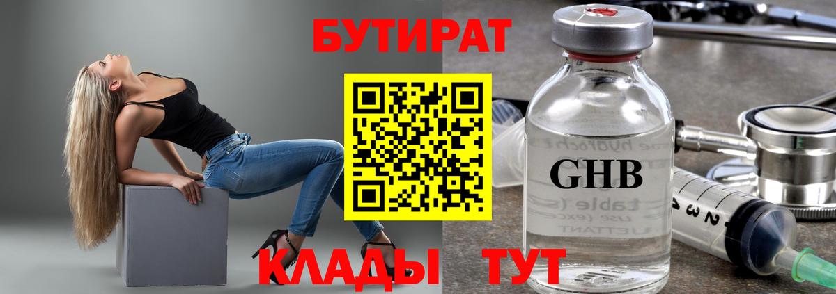 Бутират 99% Москва