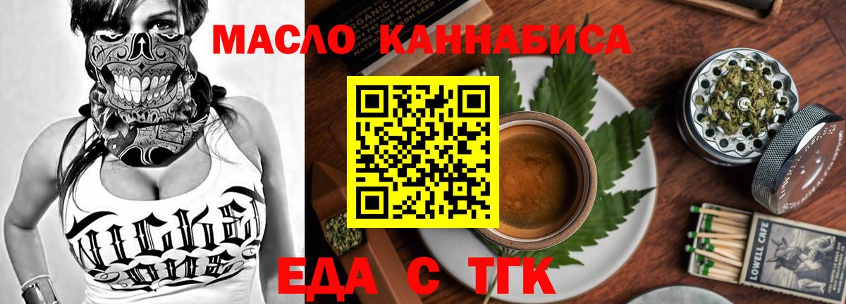 Москва  Печенье с ТГК марихуана  Вход с VPN 