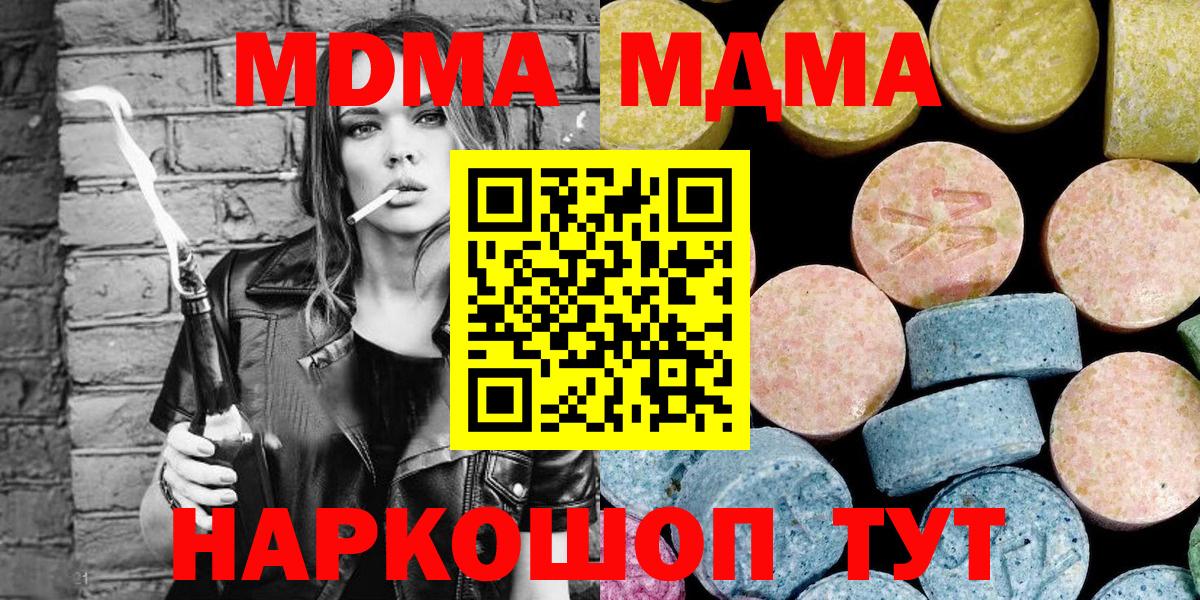 MDMA молли  Вход с VPN  МДМА кристаллы  MDMA  Москва 