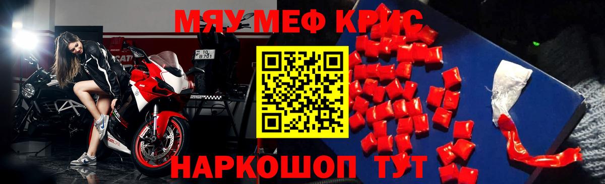 Москва  МЯУ-МЯУ кристаллы  МЕФ  МЯУ-МЯУ VHQ  Вход с VPN  МЕФ 