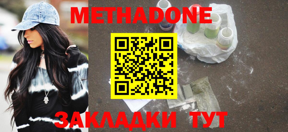 Метадон кристалл  Вход с VPN  МЕТАДОН белоснежный  Москва 